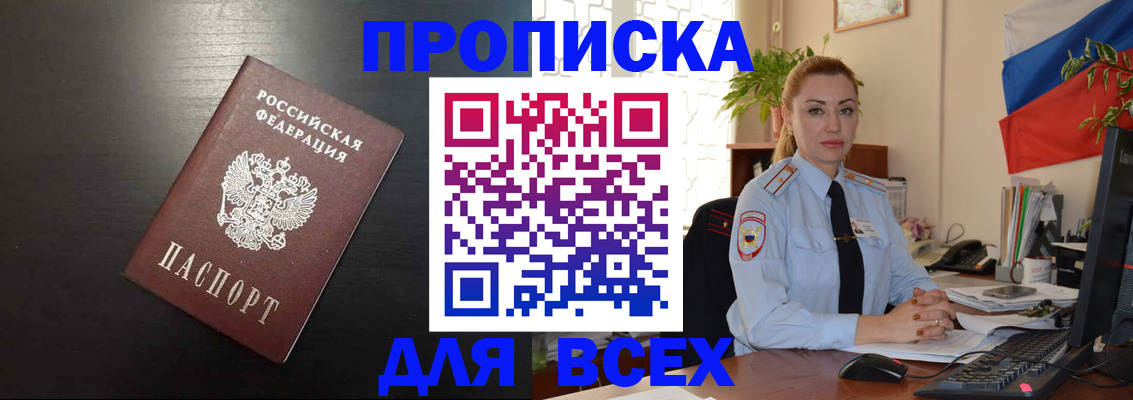 прописка для работы в Новоалександровске